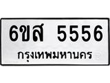 6ขส-5556.jpg