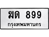 ฆด-899.jpg