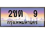 2ขต-9.jpg