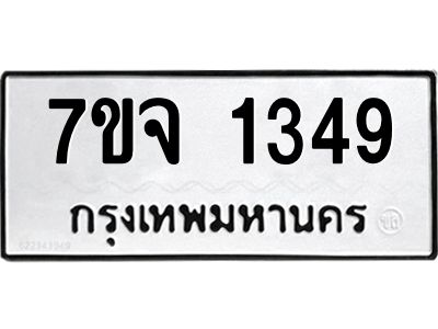 7ขจ-1349.jpg