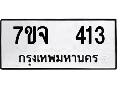 7ขจ-413.jpg