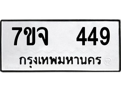 7ขจ-449.jpg