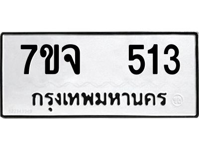 7ขจ-513.jpg