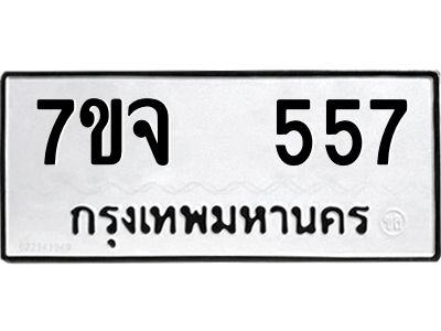 7ขจ-557.jpg