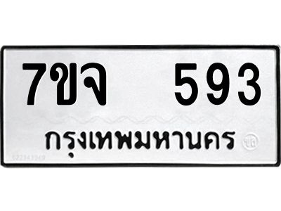 7ขจ-593.jpg