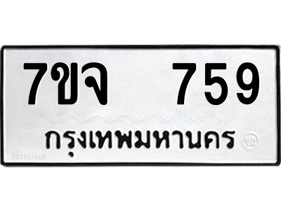 7ขจ-759-1.jpg