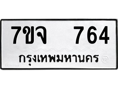 7ขจ-764.jpg