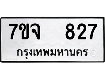 7ขจ-827.jpg