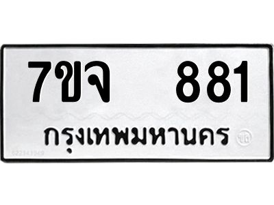 7ขจ-881.jpg