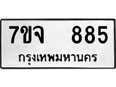 7ขจ-885.jpg