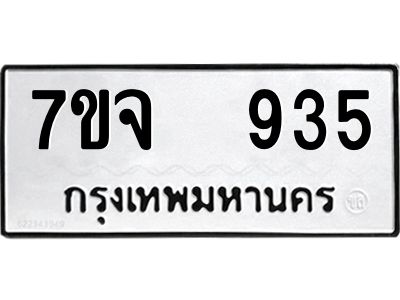 7ขจ-935.jpg