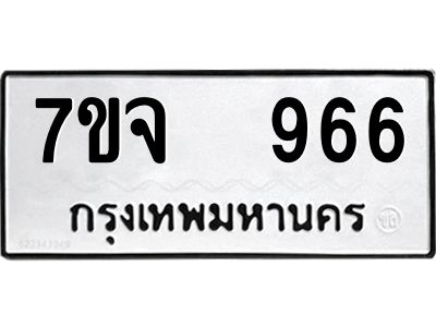7ขจ-966.jpg
