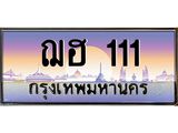 ฌฮ-111.jpg