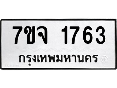 7ขจ-1763.jpg