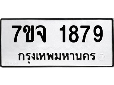 7ขจ-1879.jpg