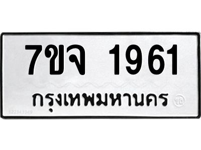 7ขจ-1961.jpg