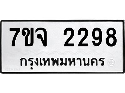 7ขจ-2298.jpg