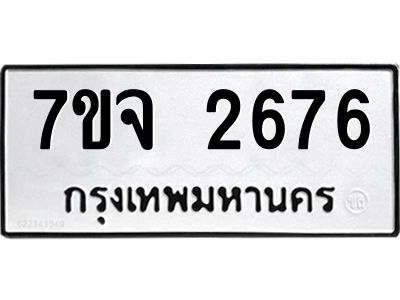 7ขจ-2676.jpg