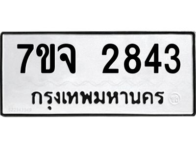 7ขจ-2843.jpg