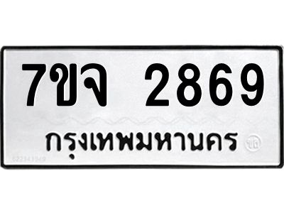 7ขจ-2869.jpg