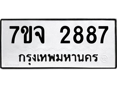 7ขจ-2887.jpg