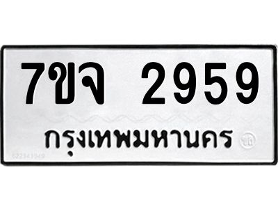 7ขจ-2959.jpg