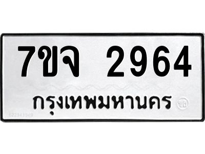 7ขจ-2964.jpg