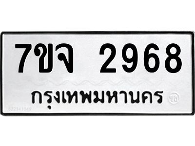 7ขจ-2968.jpg