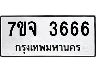 7ขจ-3666.jpg