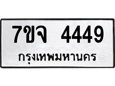 7ขจ-4449.jpg