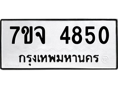 7ขจ-4850.jpg
