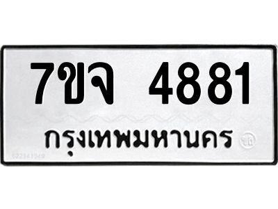 7ขจ-4881.jpg