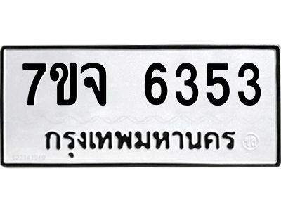 7ขจ-6353.jpg