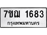 7ขฌ-1683.jpg