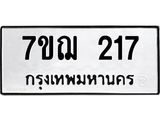 7ขฌ-217.jpg