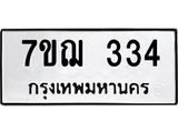 7ขฌ-334.jpg