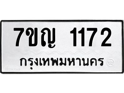 7ขญ-1172.jpg