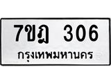 7ขฎ-306.jpg