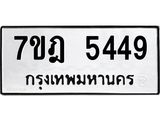 7ขฎ-5449.jpg