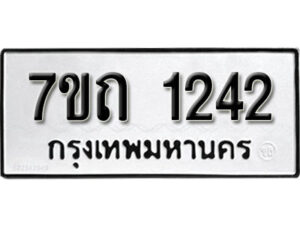 รับจัดหา ทะเบียน 1242 หมวดใหม่ 7ขถ 1242 ทะเบียนมงคล ผลรวมดี 19 – B6901
