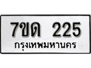 รับจัดหา ทะเบียน 225 หมวดใหม่ 7ขด 225 ทะเบียนมงคล ผลรวมดี 19 – B6901