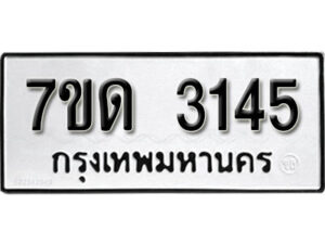 รับจัดหา ทะเบียน 3145 หมวดใหม่ 7ขด 3145 ทะเบียนมงคล ผลรวมดี 19 – B6901