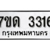 รับจัดหา ทะเบียน 3316 หมวดใหม่ 7ขด 3316 ทะเบียนมงคล ผลรวมดี 23 – B6901