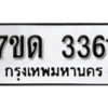 รับจัดหา ทะเบียน 3361 หมวดใหม่ 7ขด 3361 ทะเบียนมงคล ผลรวมดี 23 – B6901