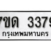 รับจัดหา ทะเบียน 3379 หมวดใหม่ 7ขด 3379 ทะเบียนมงคล ผลรวมดี 32 – B6901