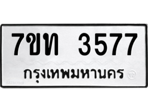 รับจัดหา ทะเบียน 3577 หมวดใหม่ 7ขท 3577 ทะเบียนมงคล ผลรวมดี 32 – M6901