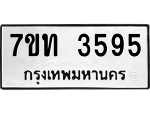 รับจัดหา ทะเบียน 3595 หมวดใหม่ 7ขท 3595 ทะเบียนมงคล ผลรวมดี 32 – M6901