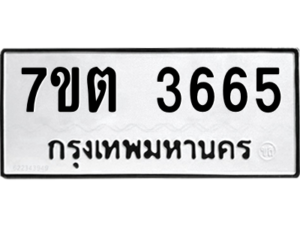 รับจัดหา ทะเบียน 3665 หมวดใหม่ 7ขต 3665 ทะเบียนมงคล ผลรวมดี 32 – M6901