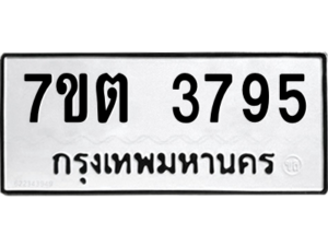 รับจัดหา ทะเบียน 3795 หมวดใหม่ 7ขต 3795 ทะเบียนมงคล ผลรวมดี 36 – M6901