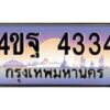 4.ทะเบียนรถ 4334 เลขประมูล ทะเบียนสวย 4ขฐ 4334 จากกรมขนส่ง
